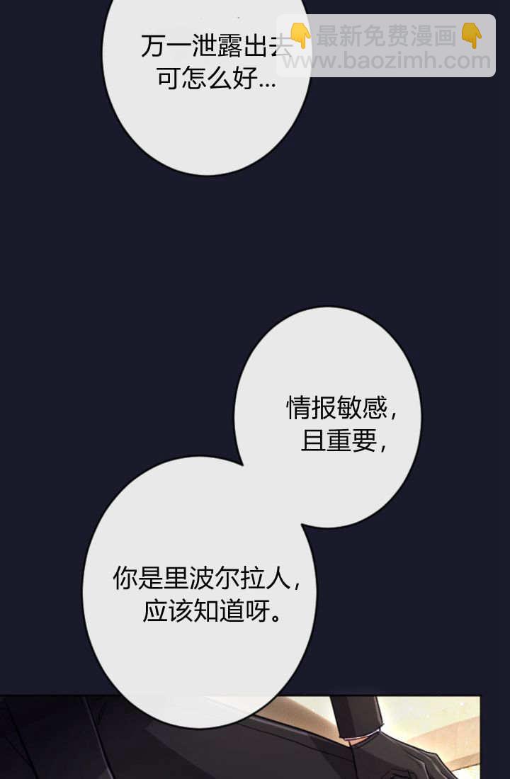 和皇帝一起墮落 - 第114話(1/2) - 1