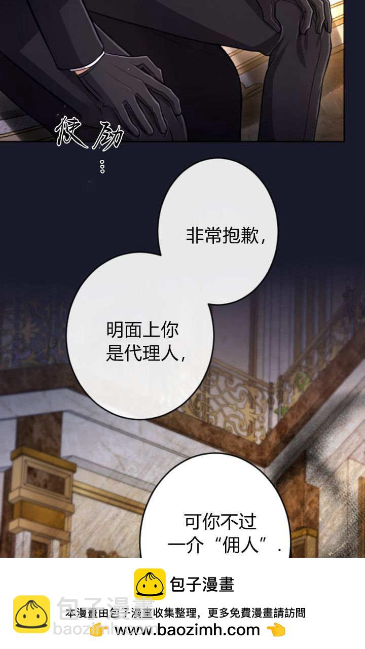 和皇帝一起墮落 - 第114話(1/2) - 2