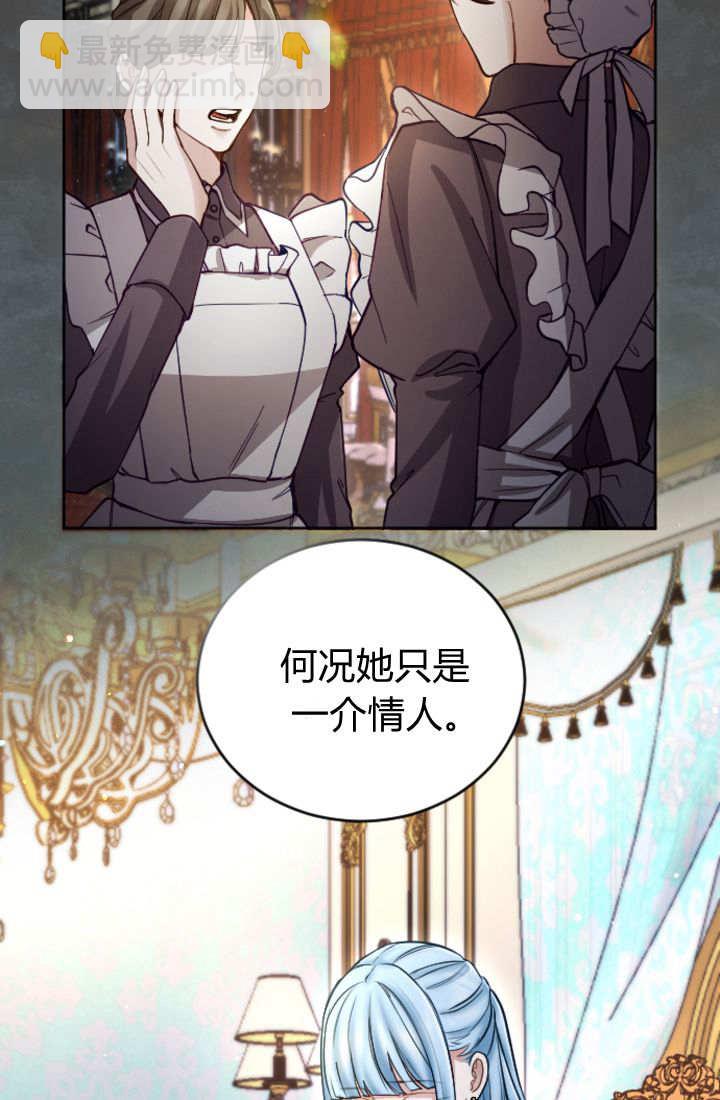 和皇帝一起墮落 - 第114話(1/2) - 6