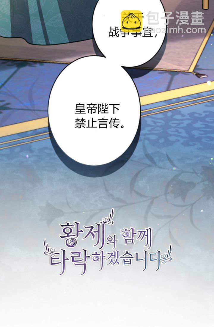 和皇帝一起墮落 - 第114話(1/2) - 8