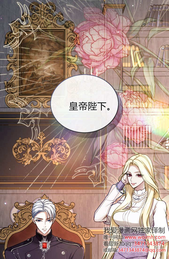 和皇帝一起墮落 - 第122話(1/3) - 1