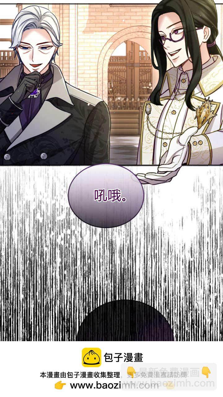 和皇帝一起墮落 - 第122話(2/3) - 6