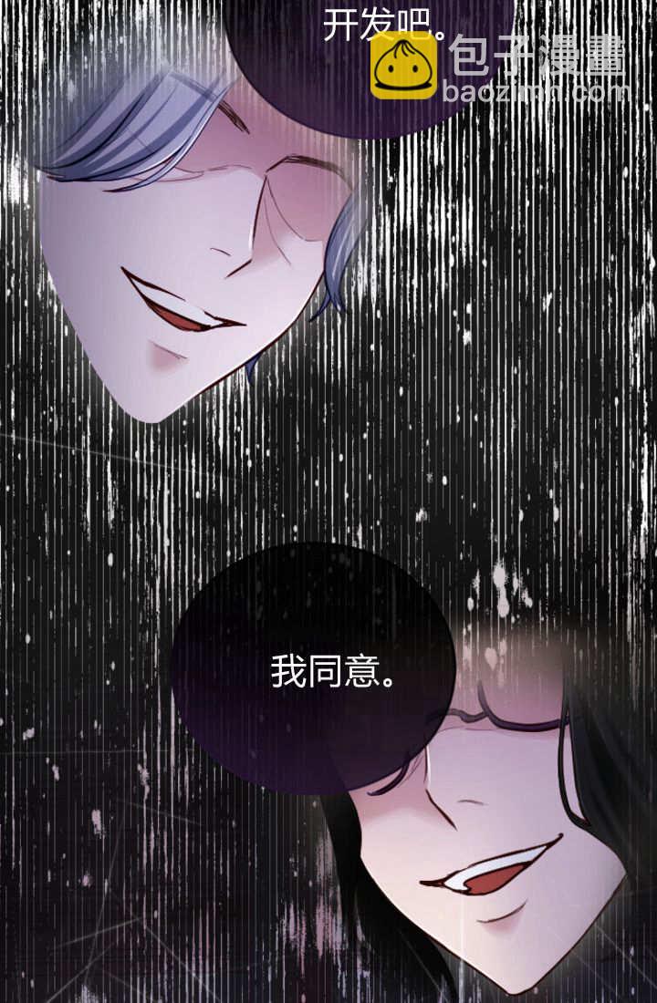 和皇帝一起墮落 - 第122話(3/3) - 2