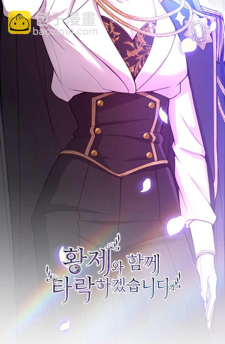 和皇帝一起墮落 - 第122話(1/3) - 3