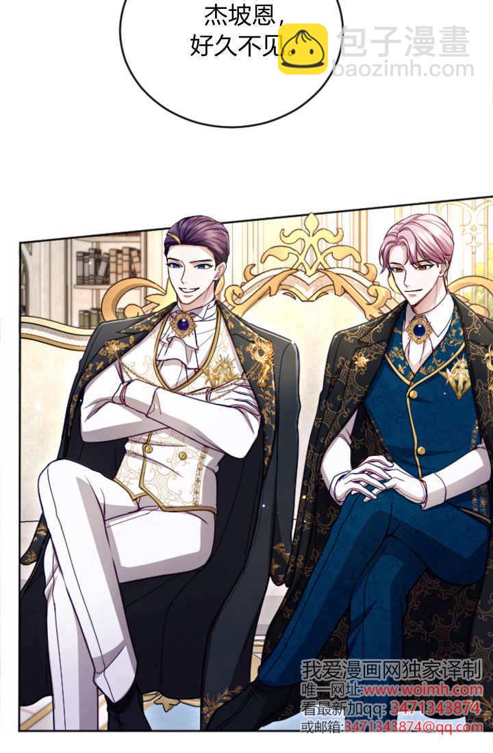 和皇帝一起墮落 - 第122話(1/3) - 5