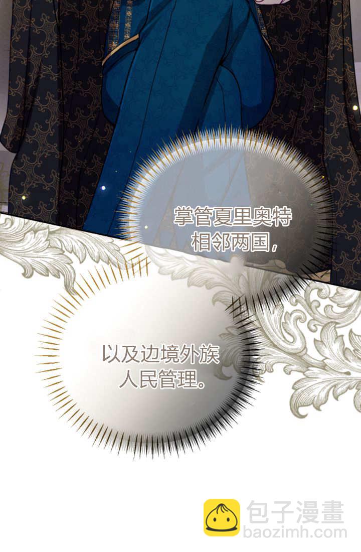 和皇帝一起墮落 - 第122話(1/3) - 3