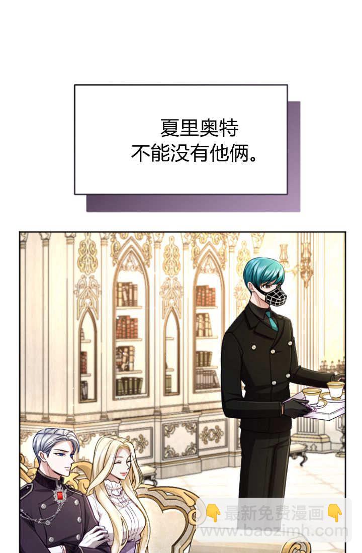 和皇帝一起墮落 - 第122話(1/3) - 4