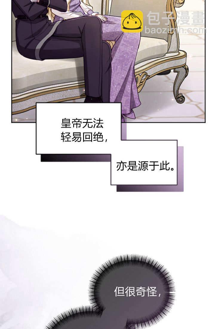 和皇帝一起墮落 - 第122話(1/3) - 5