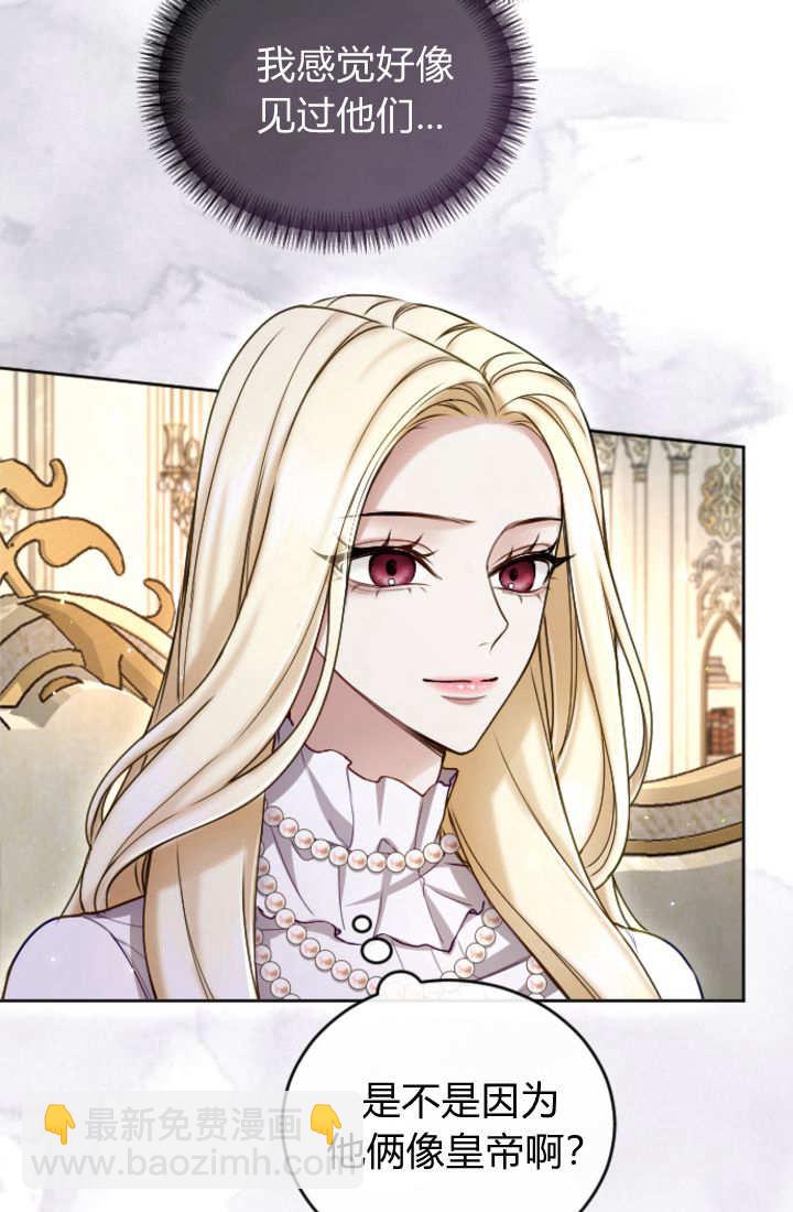 和皇帝一起墮落 - 第122話(1/3) - 6