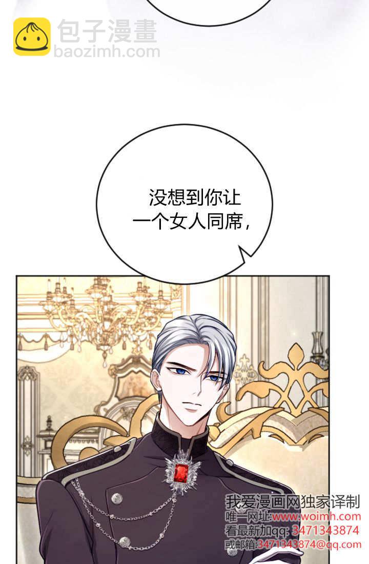 和皇帝一起墮落 - 第122話(1/3) - 7