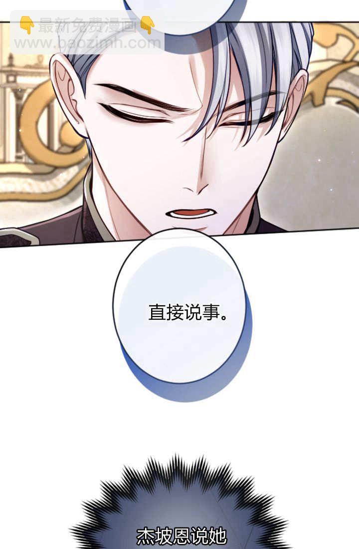 和皇帝一起墮落 - 第122話(1/3) - 1