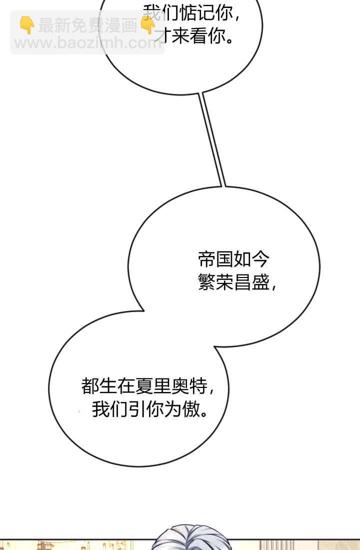 和皇帝一起墮落 - 第122話(1/3) - 4