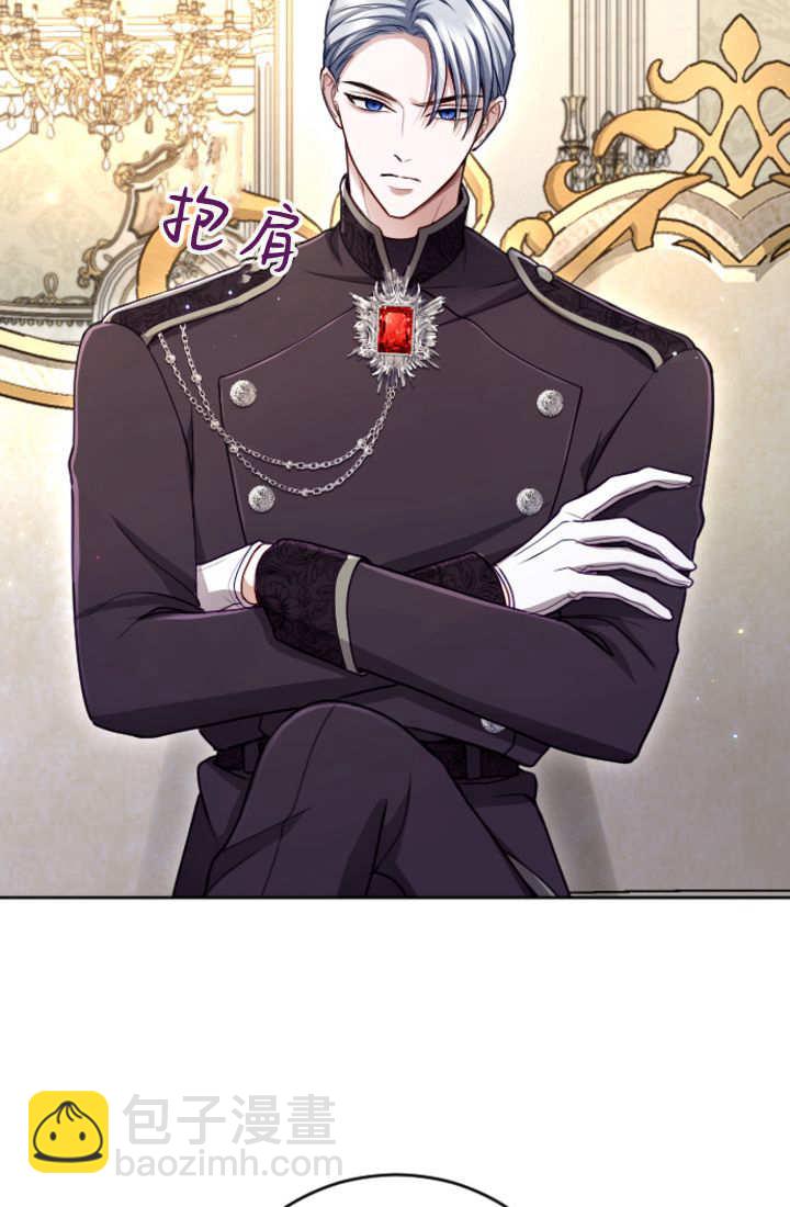 和皇帝一起墮落 - 第122話(1/3) - 5