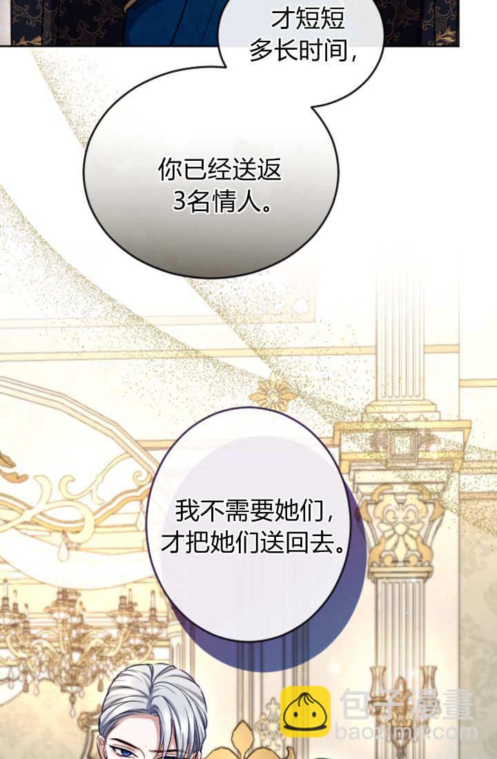 和皇帝一起墮落 - 第122話(1/3) - 7