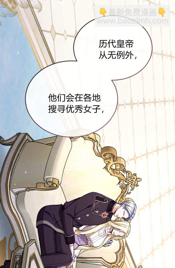 和皇帝一起墮落 - 第122話(1/3) - 1