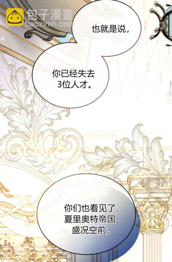 和皇帝一起墮落 - 第122話(1/3) - 3