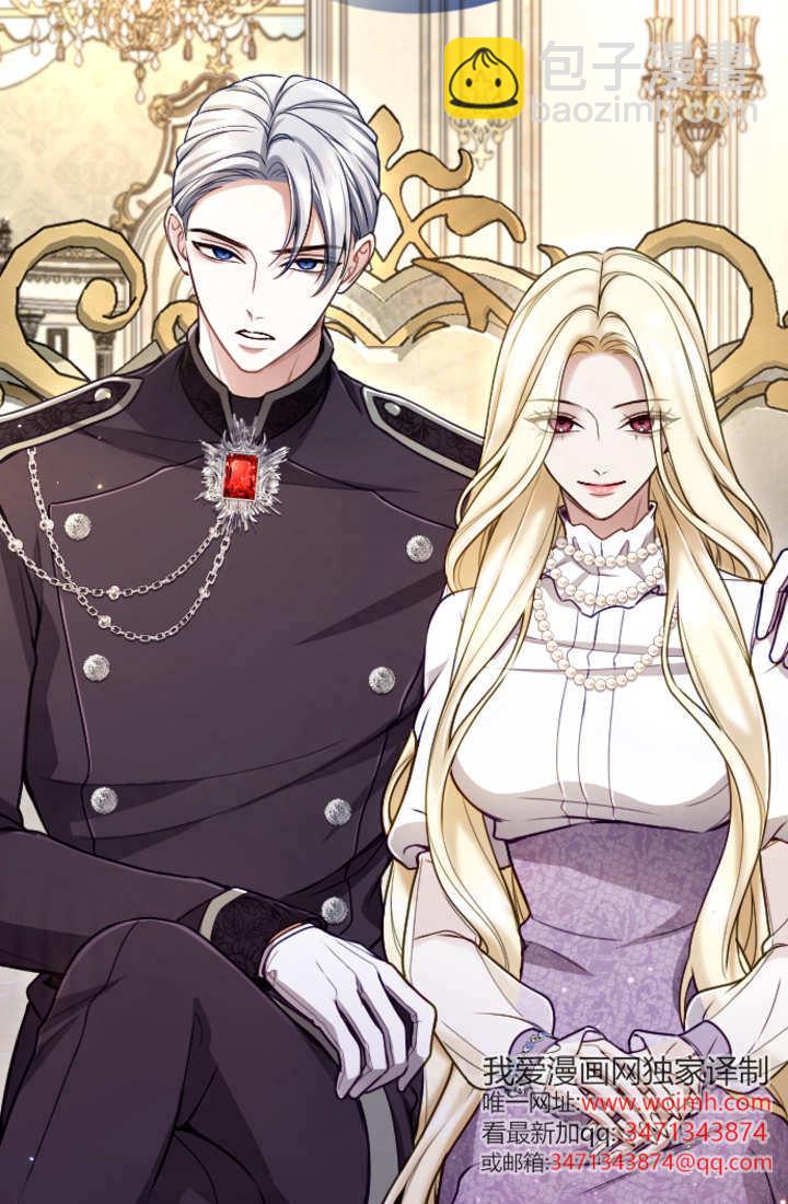 和皇帝一起墮落 - 第122話(1/3) - 4