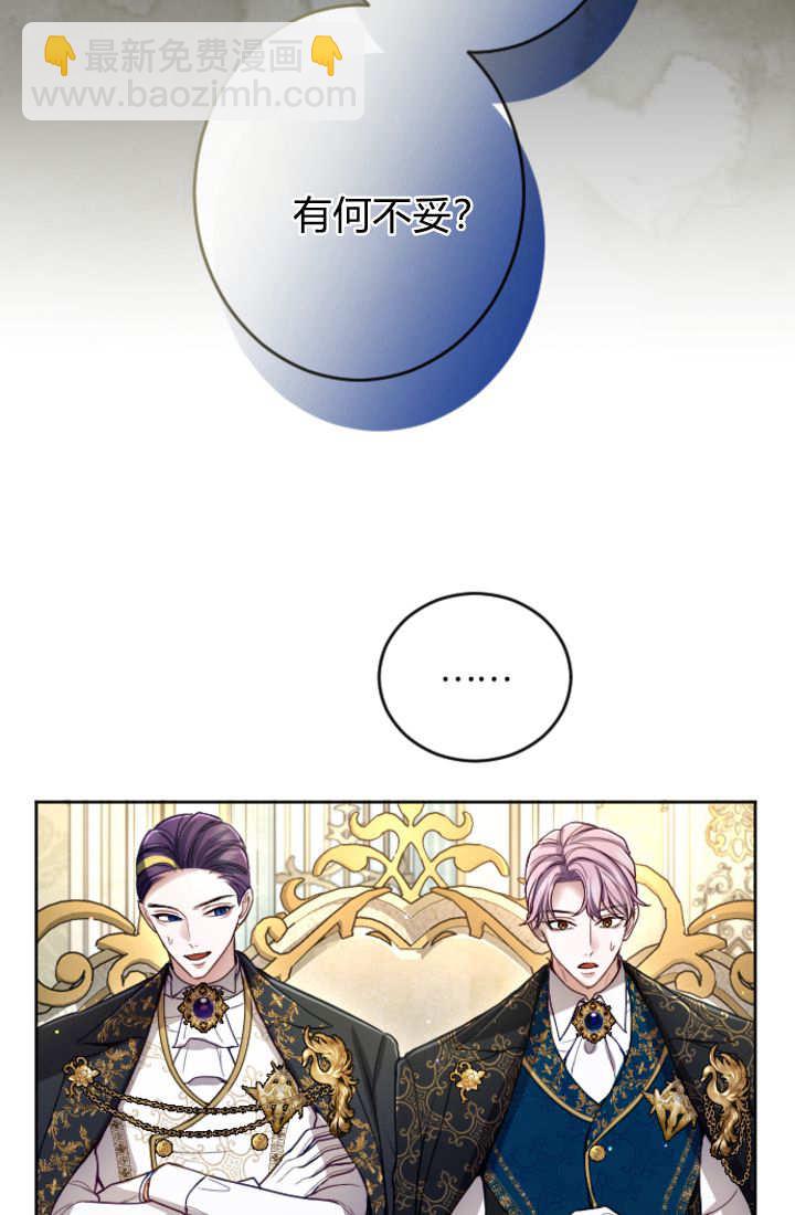 和皇帝一起墮落 - 第122話(1/3) - 8