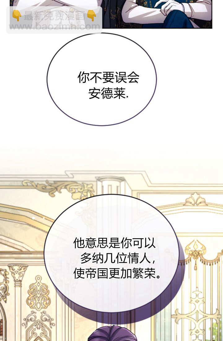 和皇帝一起墮落 - 第122話(1/3) - 1