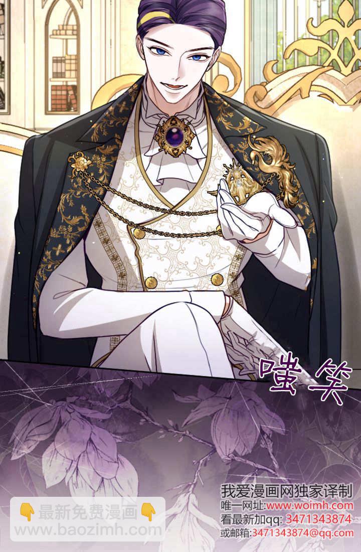 和皇帝一起墮落 - 第122話(1/3) - 2