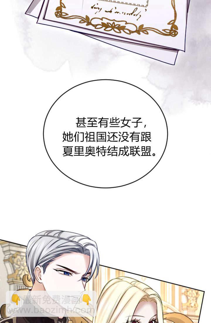 和皇帝一起墮落 - 第122話(1/3) - 5