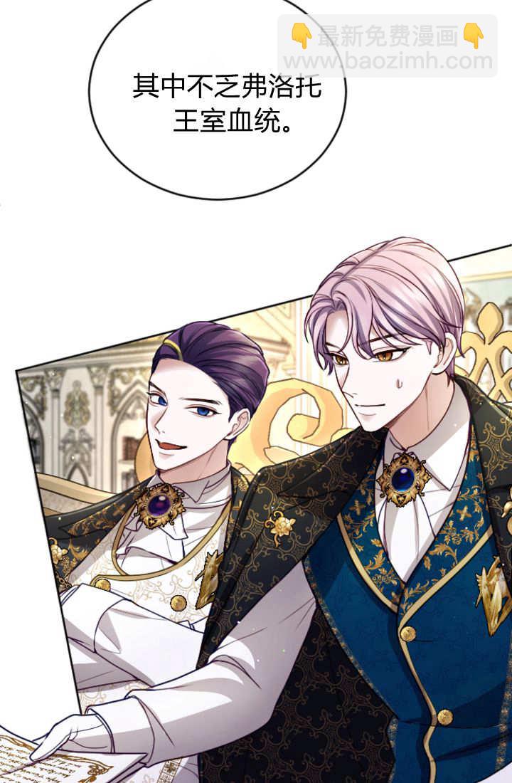 和皇帝一起墮落 - 第122話(1/3) - 7