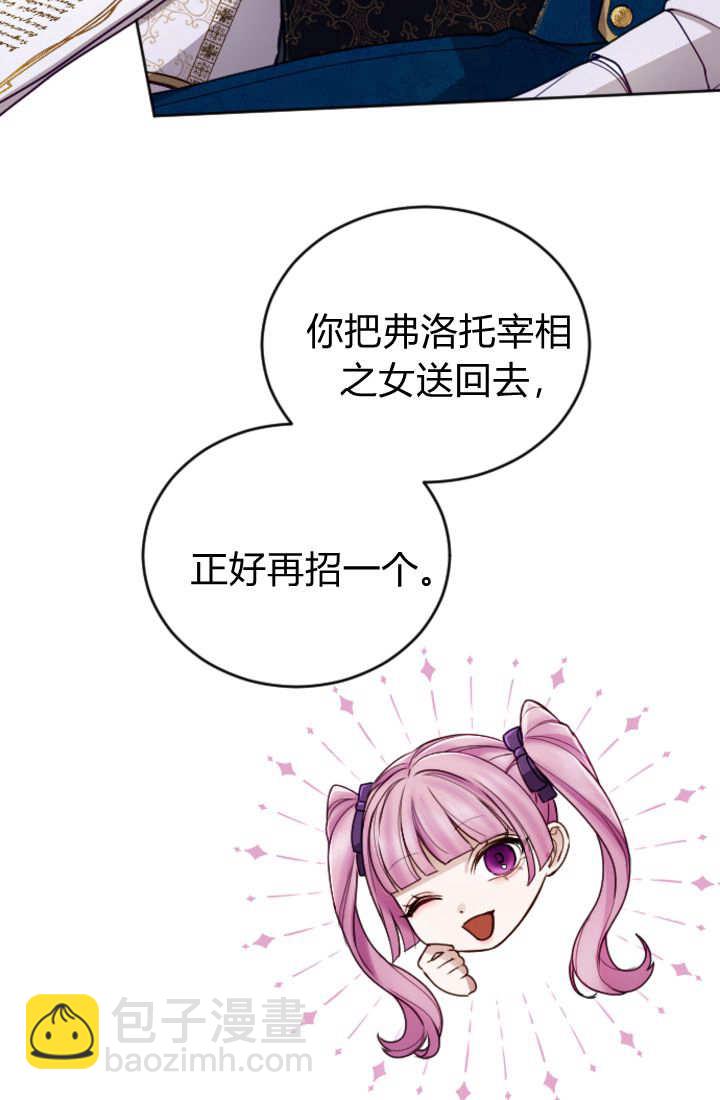 和皇帝一起墮落 - 第122話(1/3) - 8