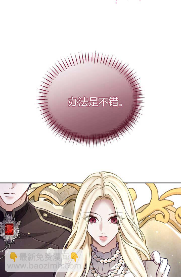 和皇帝一起墮落 - 第122話(1/3) - 1