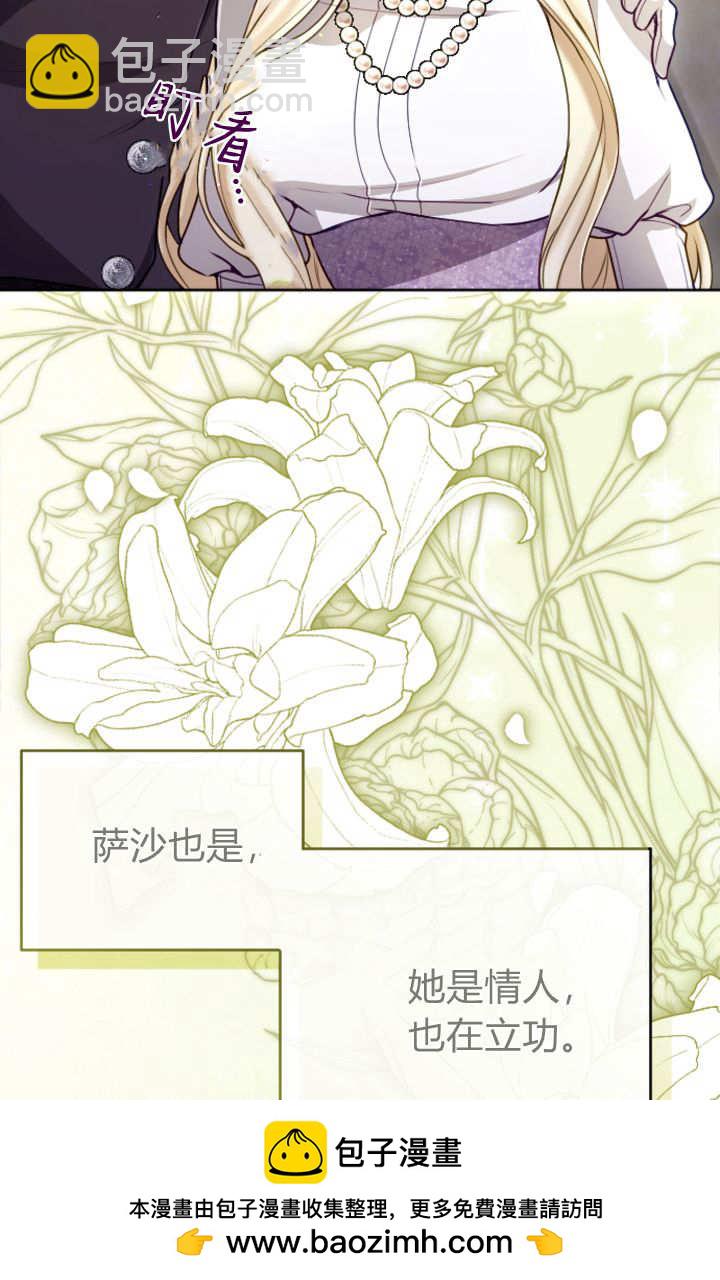 和皇帝一起墮落 - 第122話(1/3) - 2