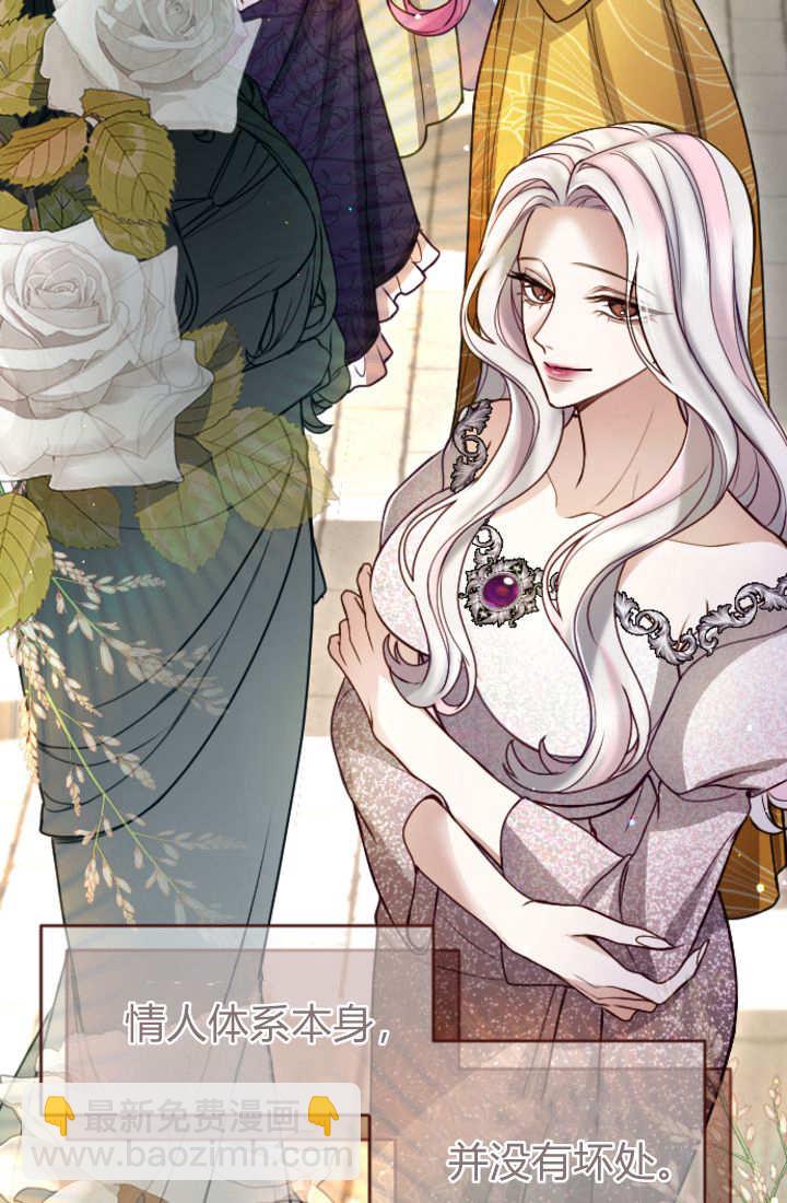 和皇帝一起墮落 - 第122話(2/3) - 1