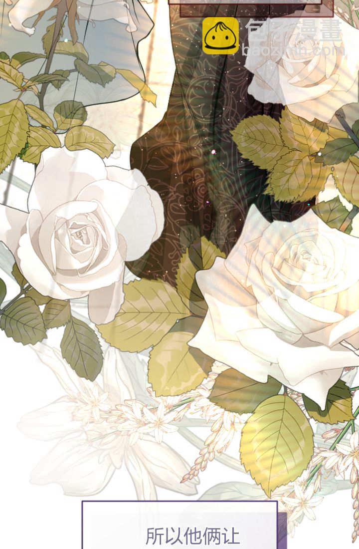 和皇帝一起墮落 - 第122話(2/3) - 2