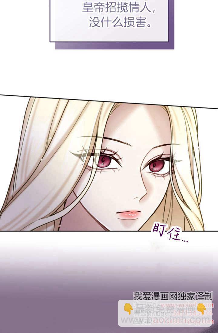 和皇帝一起墮落 - 第122話(2/3) - 3