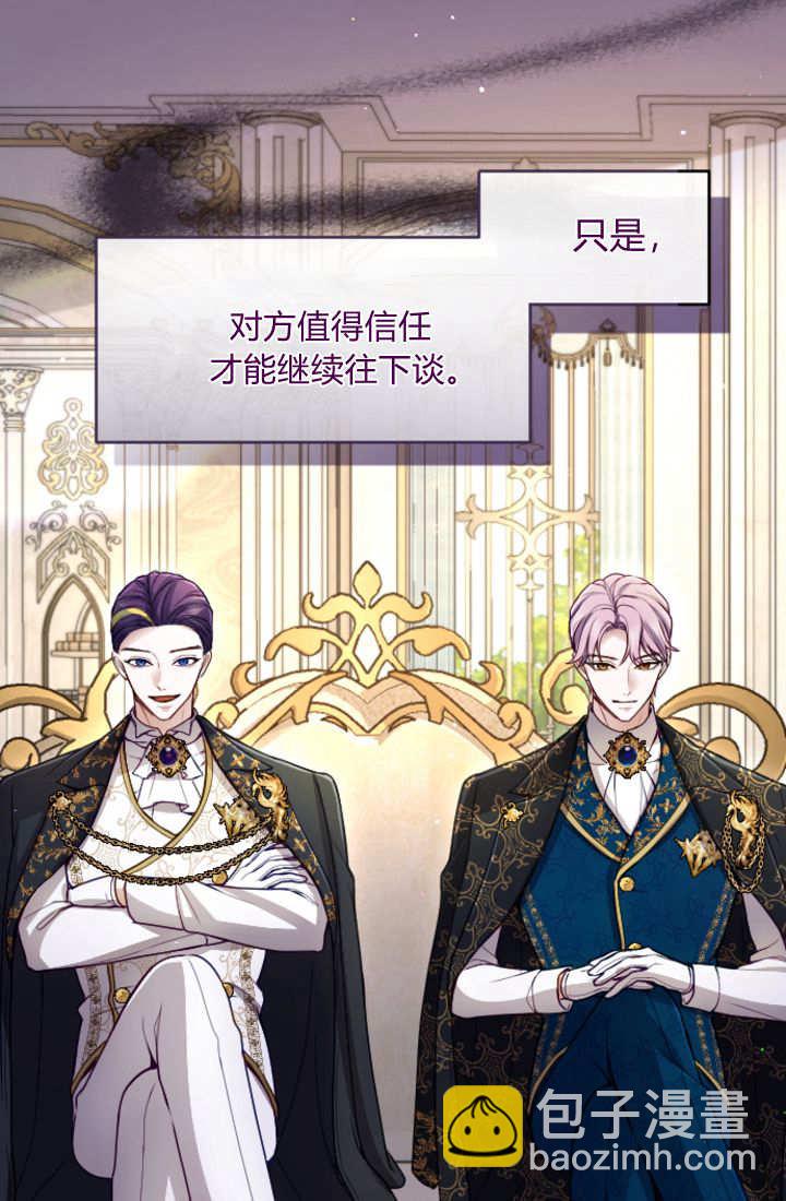 和皇帝一起墮落 - 第122話(2/3) - 4