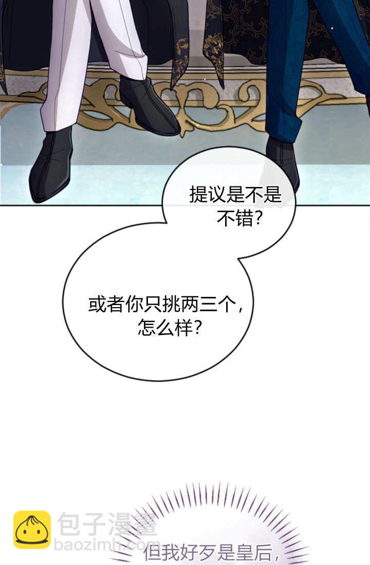 和皇帝一起墮落 - 第122話(2/3) - 5