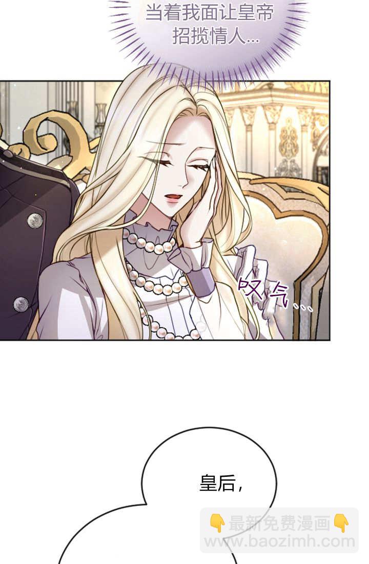 和皇帝一起墮落 - 第122話(2/3) - 6