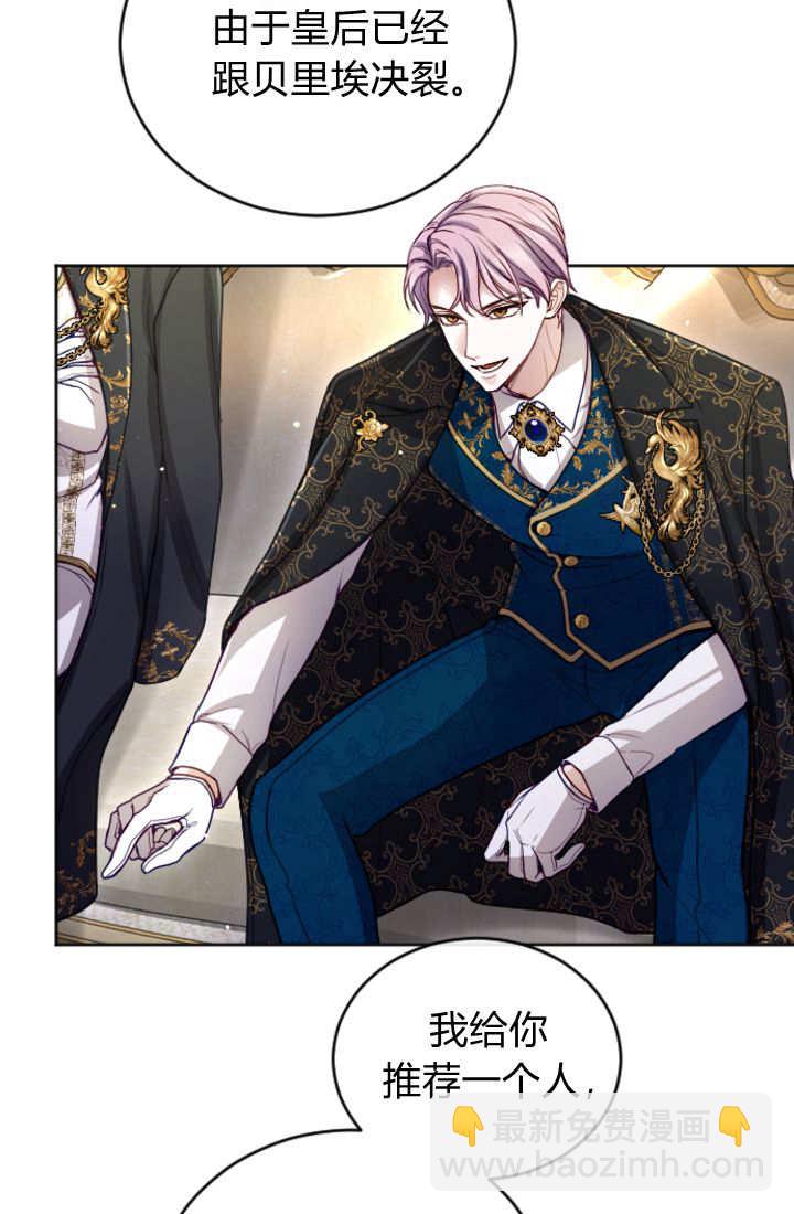 和皇帝一起墮落 - 第122話(2/3) - 7