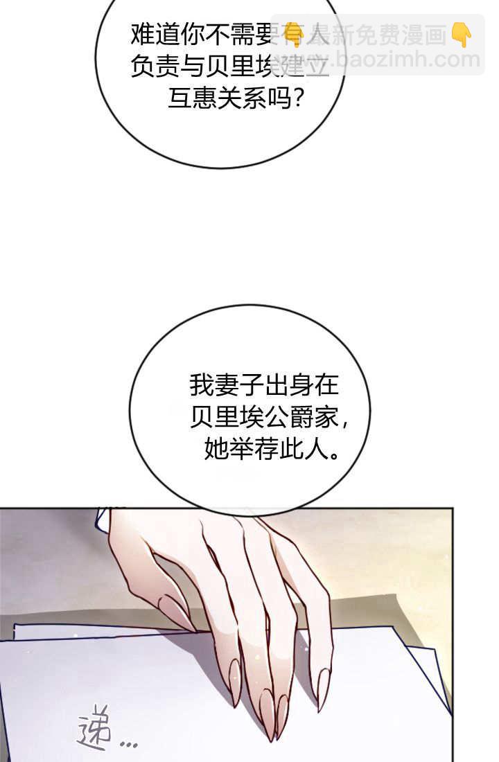 和皇帝一起墮落 - 第122話(2/3) - 8