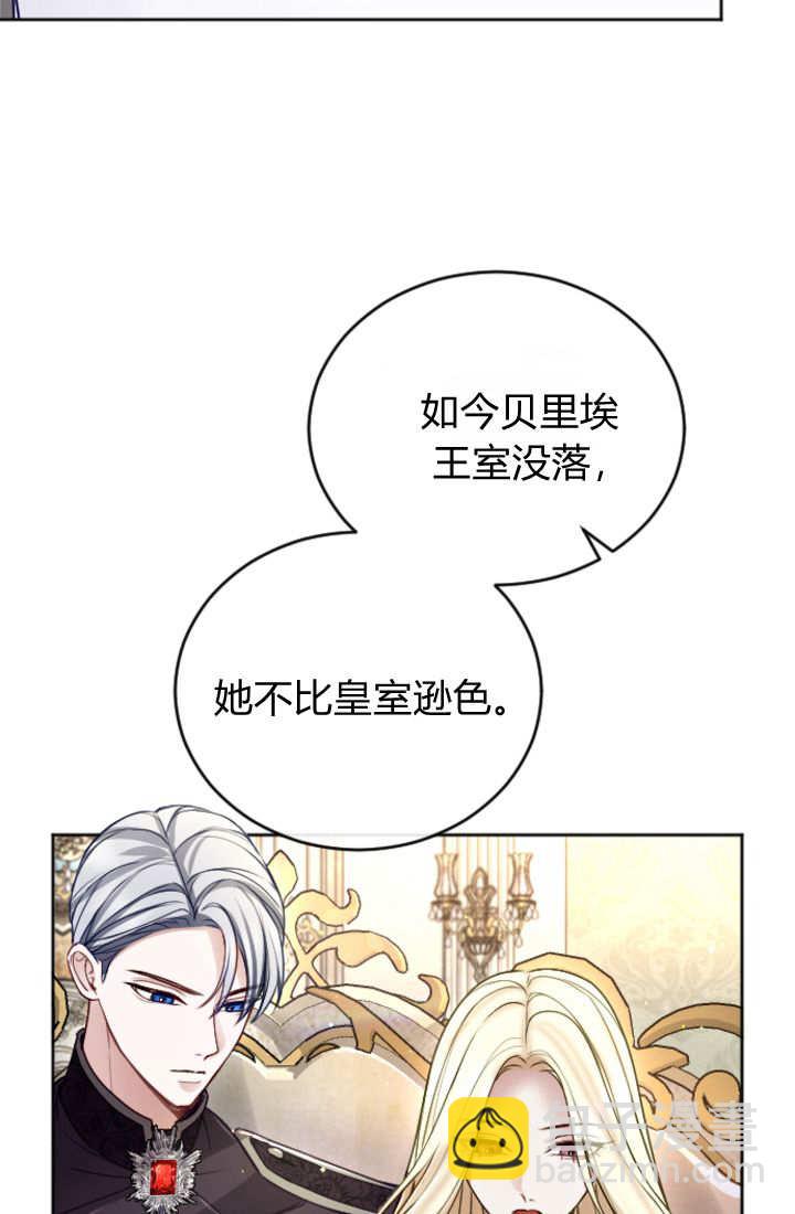 和皇帝一起墮落 - 第122話(2/3) - 1