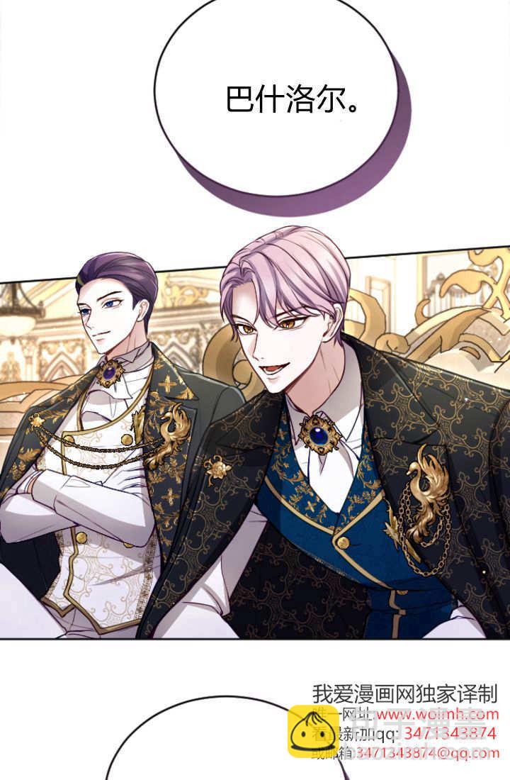 和皇帝一起墮落 - 第122話(2/3) - 3