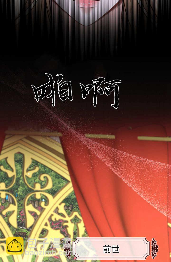 和皇帝一起墮落 - 第122話(2/3) - 5