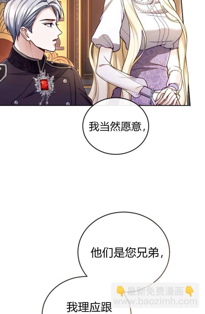 和皇帝一起墮落 - 第122話(1/3) - 7