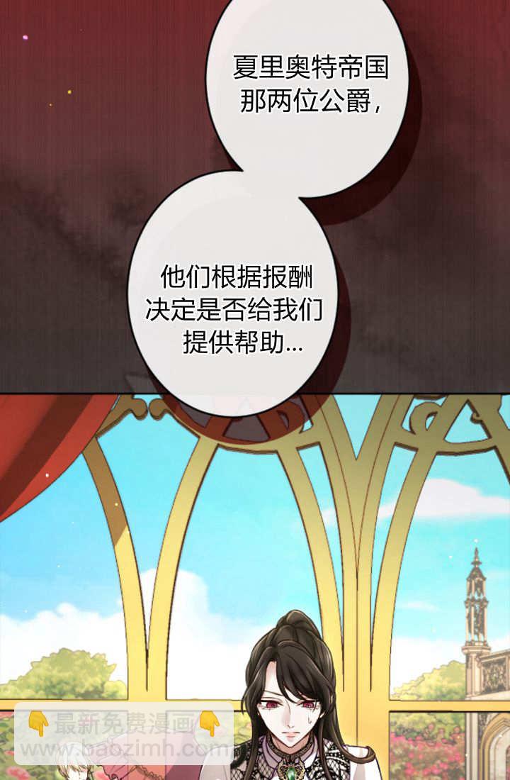 和皇帝一起墮落 - 第122話(2/3) - 8