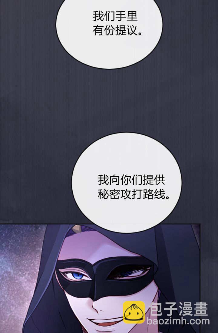 和皇帝一起墮落 - 第122話(2/3) - 3