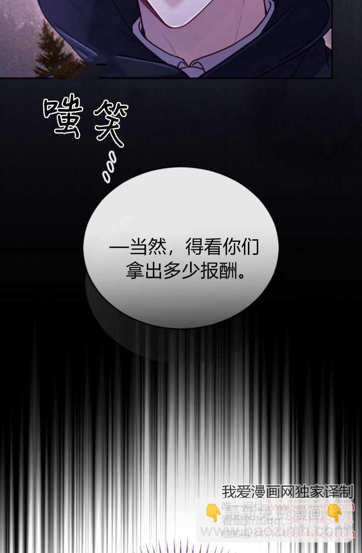 和皇帝一起墮落 - 第122話(2/3) - 4