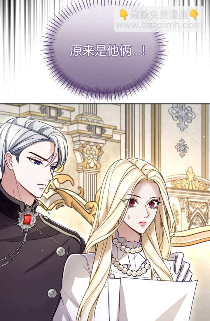 和皇帝一起墮落 - 第122話(2/3) - 5