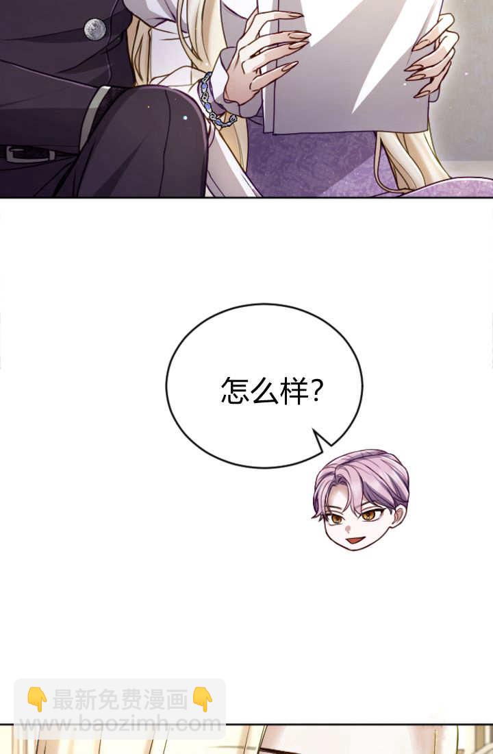 和皇帝一起墮落 - 第122話(2/3) - 6