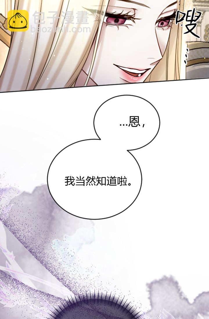 和皇帝一起墮落 - 第122話(2/3) - 7