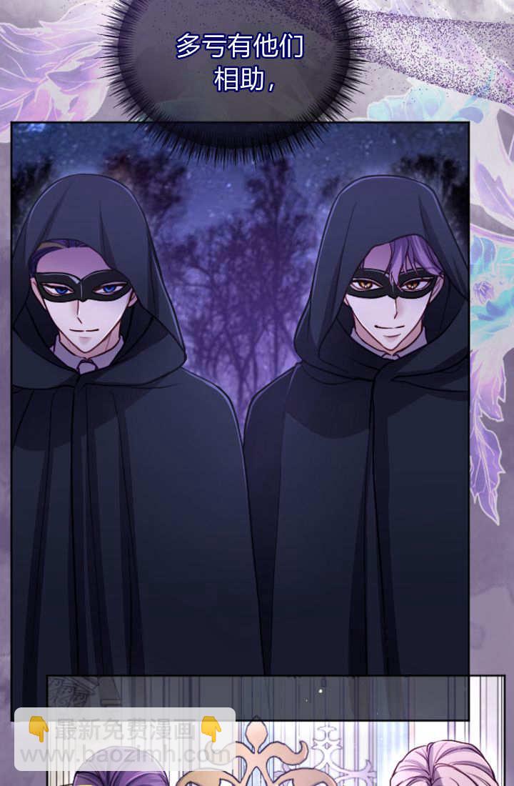 和皇帝一起墮落 - 第122話(2/3) - 8