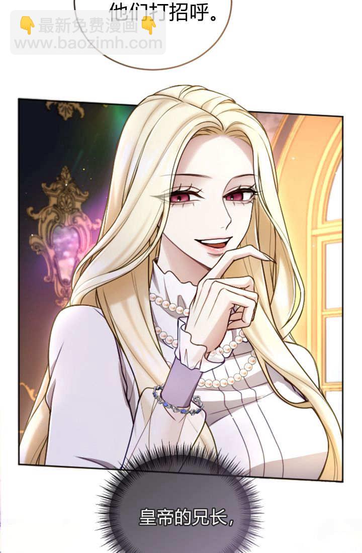 和皇帝一起墮落 - 第122話(1/3) - 8