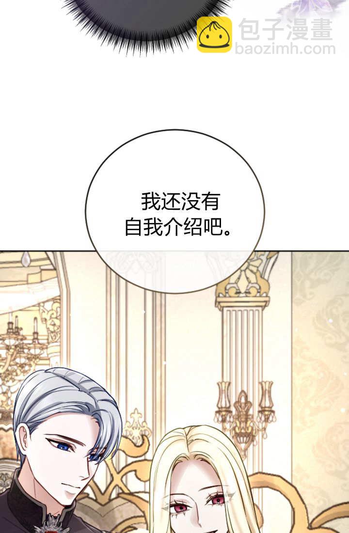 和皇帝一起墮落 - 第122話(2/3) - 2